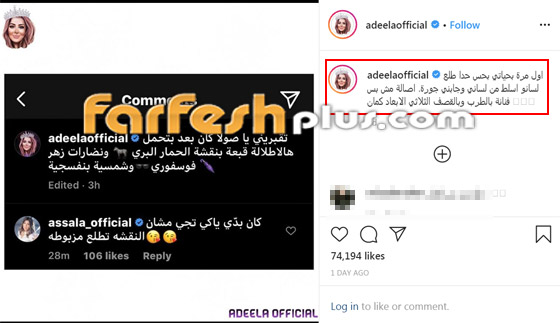 بالصور: أصالة (تقصف) عديلة بلسان سليط بعد أن سخرت من إطلالتها! صورة رقم 3