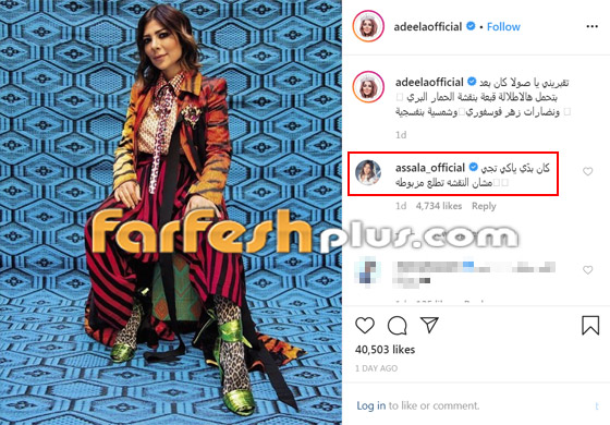 بالصور: أصالة (تقصف) عديلة بلسان سليط بعد أن سخرت من إطلالتها! صورة رقم 2