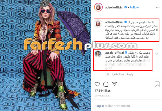 بالصور: أصالة (تقصف) عديلة بلسان سليط بعد أن سخرت من إطلالتها! صورة رقم 4
