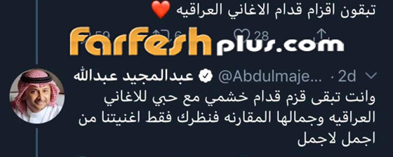 عبد المجيد عبد الله يصرّح: (طز في الفن) ويغلق حسابه على تويتر! صورة رقم 1