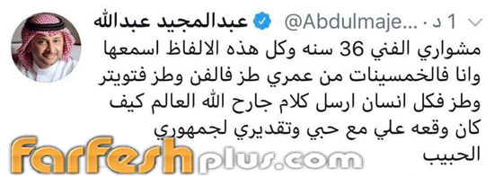 عبد المجيد عبد الله يصرّح: (طز في الفن) ويغلق حسابه على تويتر! صورة رقم 3