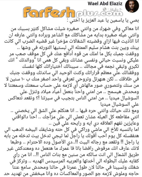 شقيق ياسمين عبد العزيز يهاجمها بسبب علاقة حب جديدة، والنجوم يدعموها! صورة رقم 1