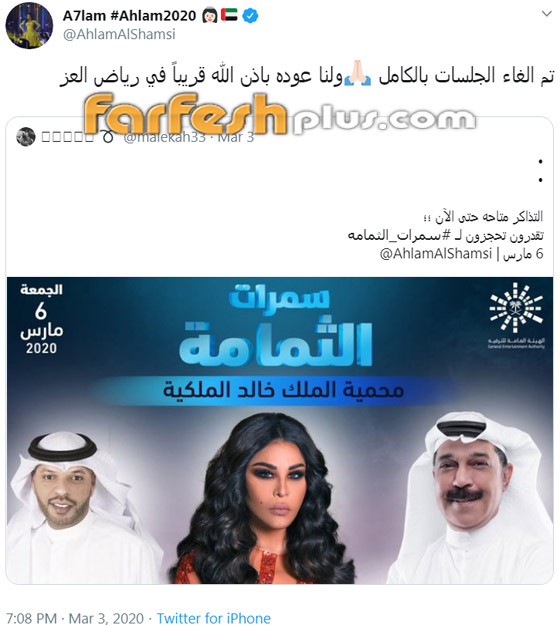 السعودية تؤجل حفلاتها الغنائية بسبب (كورونا) وتعيد قيمة التذاكر المباعة صورة رقم 2