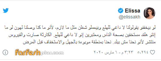 اليسا وسيرين عبد النور تسخران من كلام وزير الصحة اللبناني عن كورونا صورة رقم 2