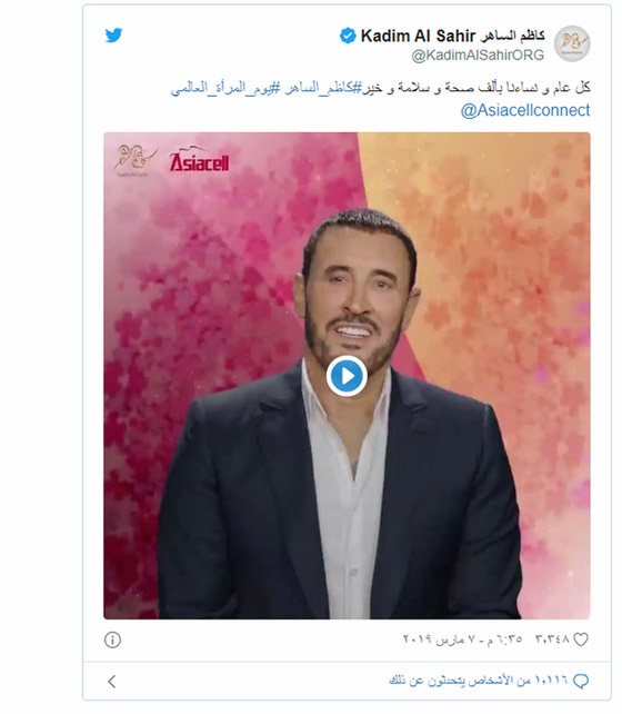 16 فنانا يهنئون المرأة بعيدها منهم كاظم الساهر حسين الجسمي ومحمد امام صورة رقم 1