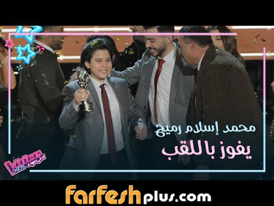 فيديو وصور: ذا فويس كيدز: الفائز السوري محمد إسلام رميح (مع نانسي عجرم)  صورة رقم 9