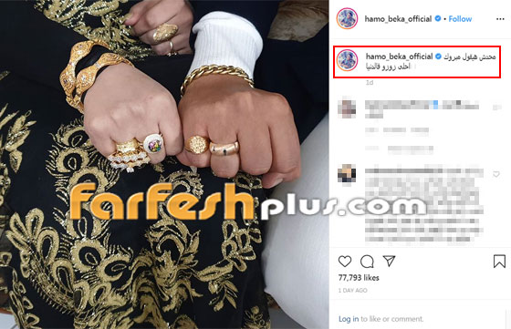 حمو بيكا يحتفل بخطوبته و يشارك جمهوره بهذه الصور صورة رقم 2
