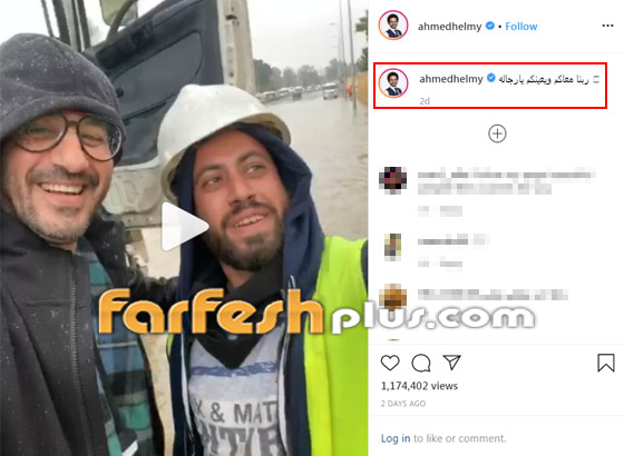 أحمد حلمي يتفاعل مع محبيه بفيديو مميز.. وأصالة تعلق صورة رقم 1