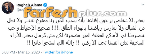 وزارة الصحة تهاجم راغب علامة لاستهتاره بالكورونا ومخالفة التعليمات صورة رقم 3