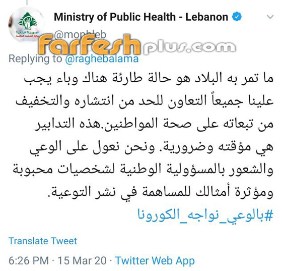 وزارة الصحة تهاجم راغب علامة لاستهتاره بالكورونا ومخالفة التعليمات صورة رقم 4