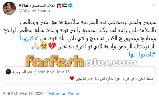 أحلام توجه رسالة إلى هند البحرينية بعد إصابتها بفيروس كورونا صورة رقم 1