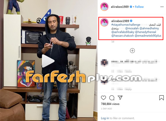 بالفيديو.. نجوم الفن والرياضة يخوضون تحدي (خليك بالبيت) بالمناديل صورة رقم 4