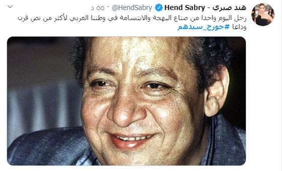 وفاة جورج سيدهم الفنان الكوميدي نجم ثلاثي أضواء المسرح. كيف نعاه النجوم؟ صورة رقم 7