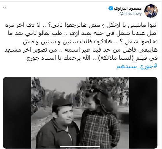 وفاة جورج سيدهم الفنان الكوميدي نجم ثلاثي أضواء المسرح. كيف نعاه النجوم؟ صورة رقم 3