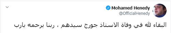وفاة جورج سيدهم الفنان الكوميدي نجم ثلاثي أضواء المسرح. كيف نعاه النجوم؟ صورة رقم 2