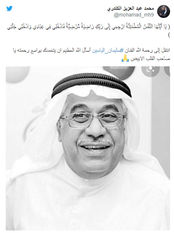 وفاة الفنان الكويتي سليمان الياسين بعد أيام من وعكته الصحية! صورة رقم 3
