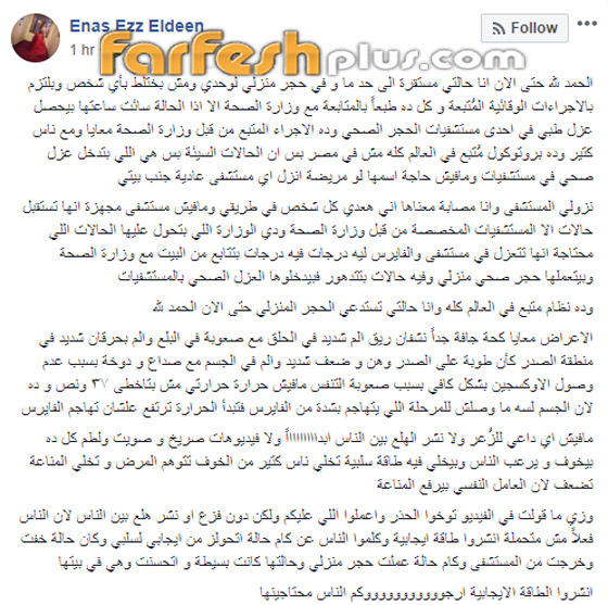 إصابة المطربة إيناس عز الدين بـ(كورونا) خلال سفرها بالطائرة صورة رقم 1