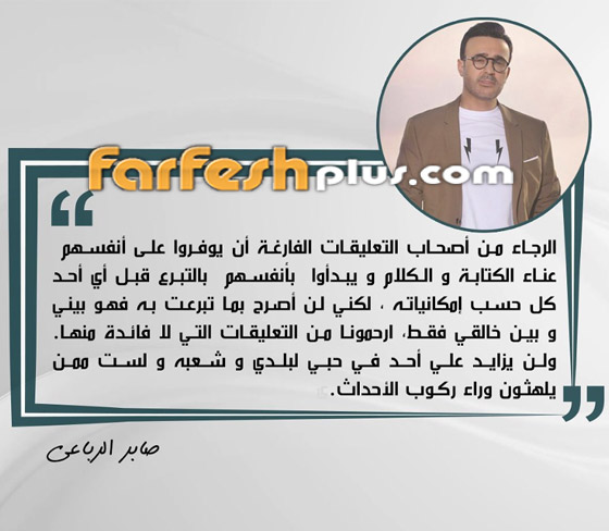 نقابات الموسيقيين في تونس تنصف صابر الرباعي بعد تعرضه لحملة تشويه صورة رقم 5