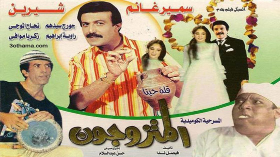 10 مسرحيات ستبعد عنك اكتئاب كورونا .. شاهدوها كاملة صورة رقم 7