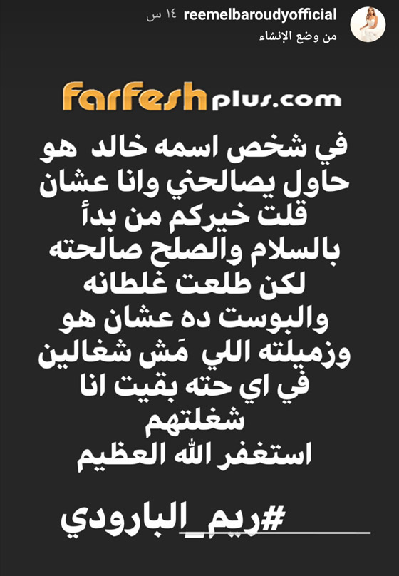 بالفيديو: ريهام سعيد تنتقم من ريم البارودي وتسرّب رسائل صوتية صادمة لها صورة رقم 2