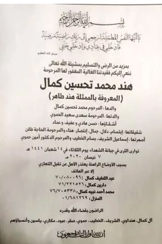 وفاة الفنانة اللبنانية هند طاهر بعد صراع مع المرض صورة رقم 3