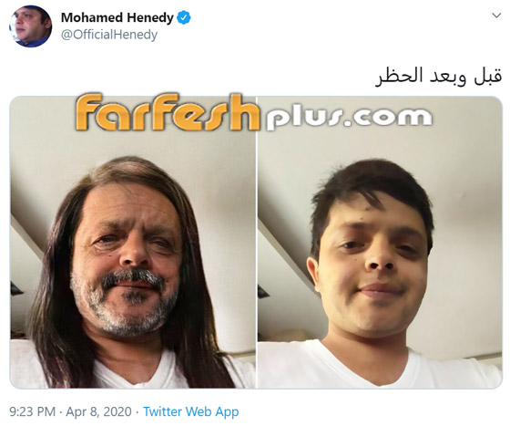 صورة مضحكة: محمد هنيدي قبل وبعد الحجر المنزلي صورة رقم 1