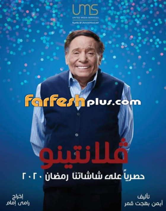 ما هي أجور نجوم مسلسلات رمضان 2020؟ عادل إمام و40 مليون جنيه صورة رقم 1
