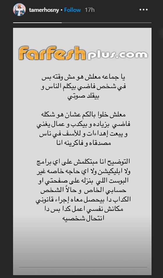 تامر حسني غاضب.. والسبب ما فعله شخص انتحل شخصيته! صورة رقم 1