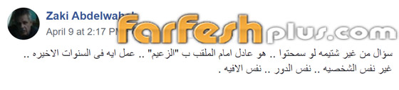 زكي فطين عبدالوهاب يهاجم عادل إمام بعد عمرو دياب! ما السبب؟ صورة رقم 1