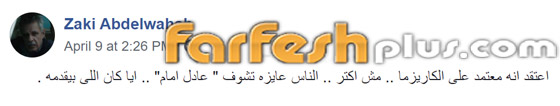 زكي فطين عبدالوهاب يهاجم عادل إمام بعد عمرو دياب! ما السبب؟ صورة رقم 2
