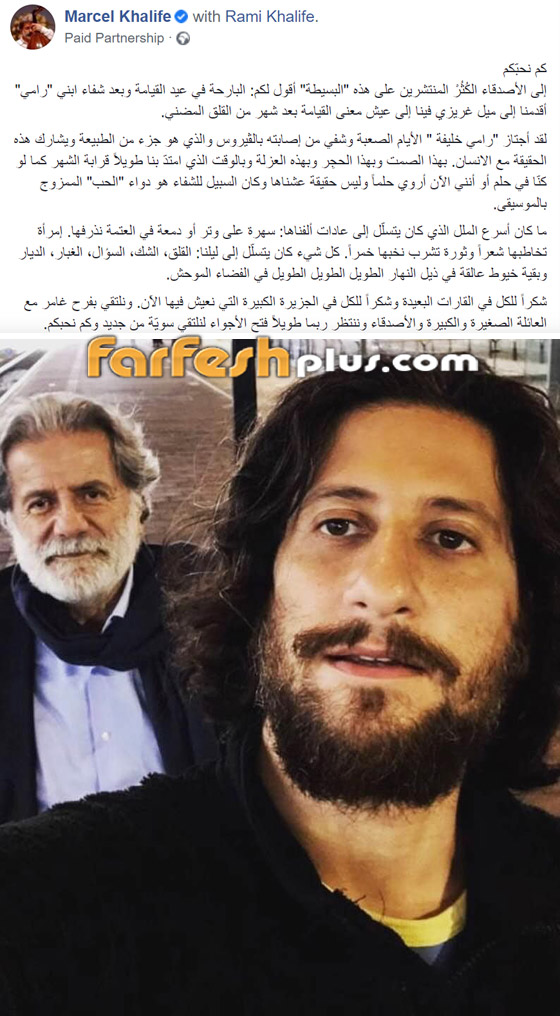 مارسيل خليفة يعلن شفاء ابنه من فيروس كورونا برسالة مؤثرة صورة رقم 1