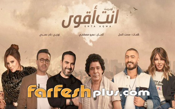 فيديو: أوبريت (أنت أقوى) يجمع كبار النجوم من الوطن العربي صورة رقم 1