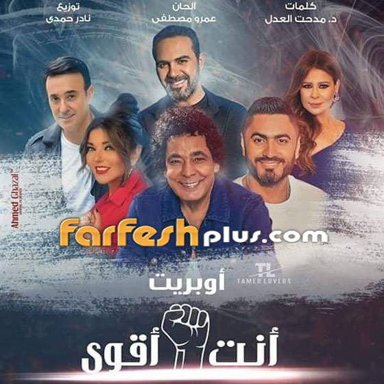 فيديو: أوبريت (أنت أقوى) يجمع كبار النجوم من الوطن العربي صورة رقم 3