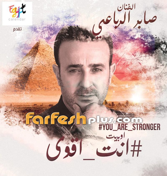 فيديو: أوبريت (أنت أقوى) يجمع كبار النجوم من الوطن العربي صورة رقم 22
