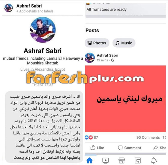 هل تبرّأ والد ياسمين صبري منها بسبب ارتباطها بـ أحمد أبو هشيمة؟ صورة رقم 1