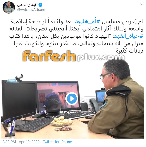 أفخاي أدرعي يشيد بحياة الفهد وتمثيلها دور يهودية في مسلسل أم هارون! صورة رقم 1