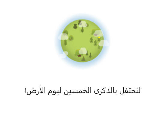 جوجل يحتفل باليوبيل الذهبي ليوم الأرض العالمي والنحلة عنوان الاحتفال صورة رقم 2