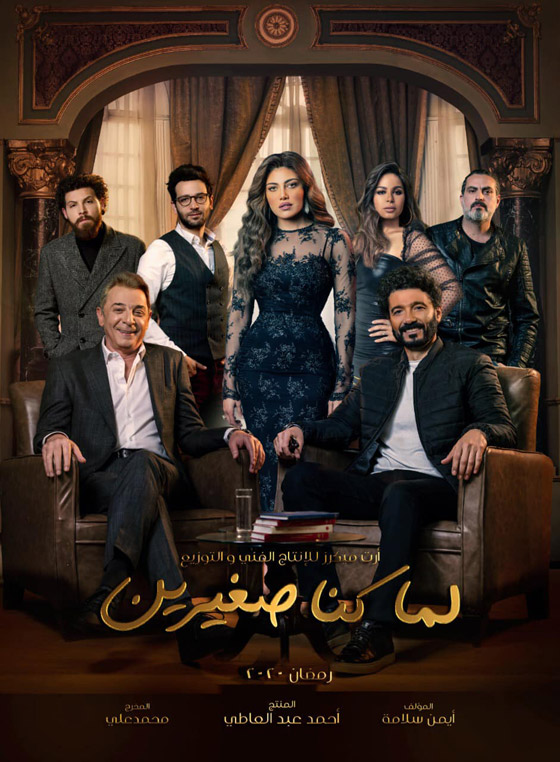 ماراثون دراما رمضان 2020 يبدأ الليلة .. والكبار غدا صورة رقم 8