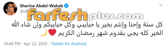 رسائل نجوم الفن للجمهور في رمضان: شيرين عبد الوهاب، شيماء سيف و.. صورة رقم 1