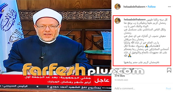 رسائل نجوم الفن للجمهور في رمضان: شيرين عبد الوهاب، شيماء سيف و.. صورة رقم 5