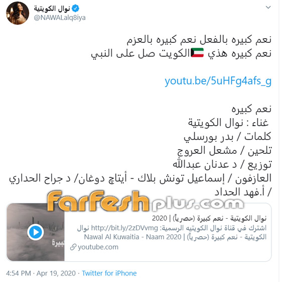 فيديو نوال الكويتية تغني للكويت (نعم كبيرة) بمشاركة ابنتها حنين لأول مرة صورة رقم 1
