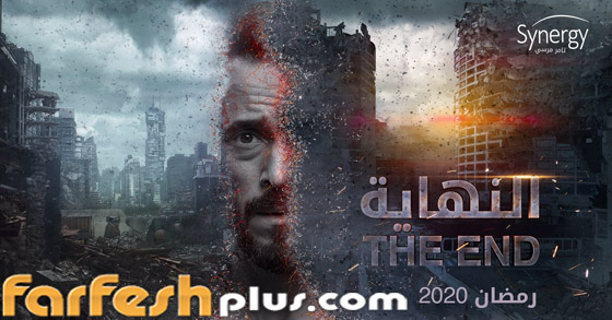 إسرائيل تصدر بيانا تهاجم مسلسل (النهاية) والفنان يوسف الشريف.. ما السبب؟ صورة رقم 1
