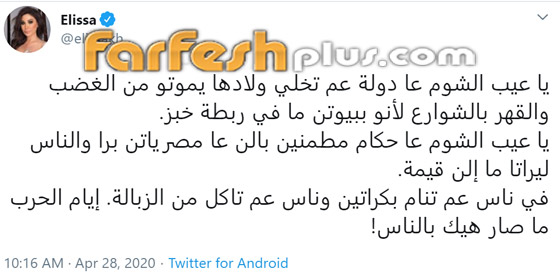 لمن قالت إليسا (يا عيب الشوم في ناس بيموتو لان ما عندهم خبز)؟ صورة رقم 1