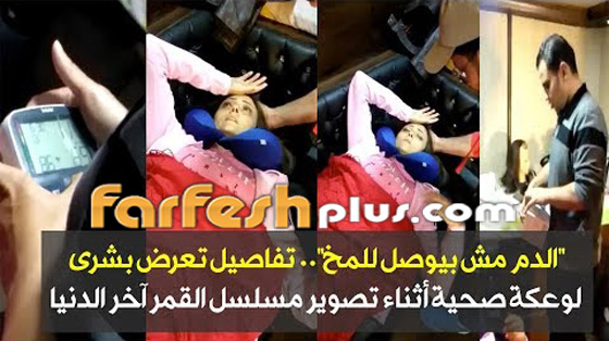 بشرى تصاب بوعكة صحية مفاجئة أثناء تصوير مسلسل (القمر آخر الدنيا)! صورة رقم 1