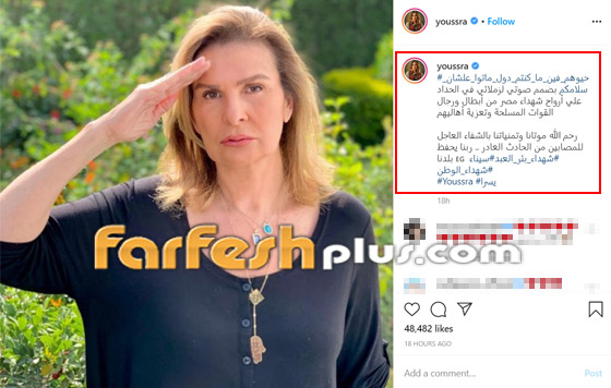 الكينج منير، يسرا، شريف منير، ليلى علوي ونيللي كريم ينعون شهداء مصر صورة رقم 1