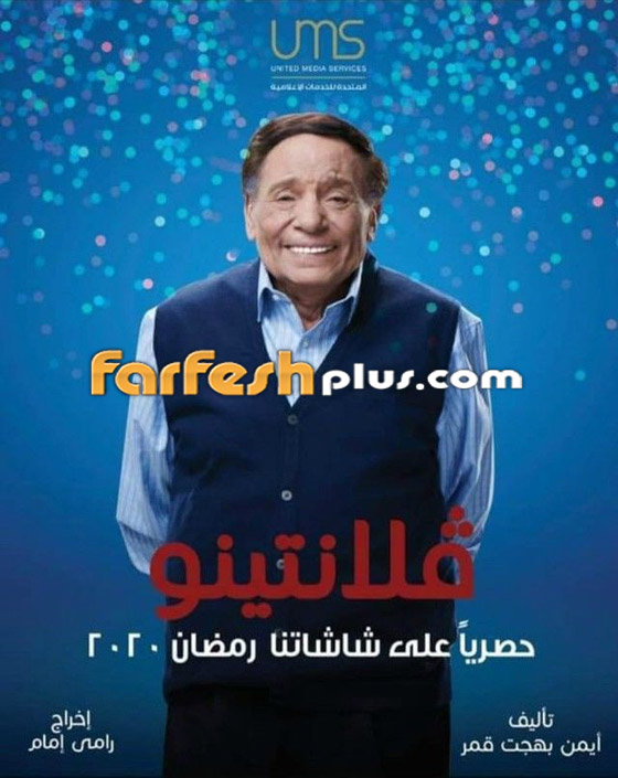 مسلسلات رمضان 2020 لم تضحك الناس إلا مسلسل كوميدي واحد! ما هو؟ صورة رقم 1