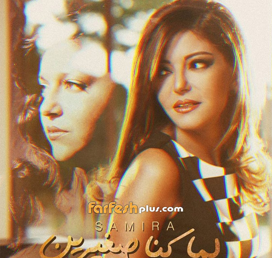 فيديو نادر وقديم للديفا سميرة سعيد: اغاني رمضانية في العاشرة من عمرها صورة رقم 1