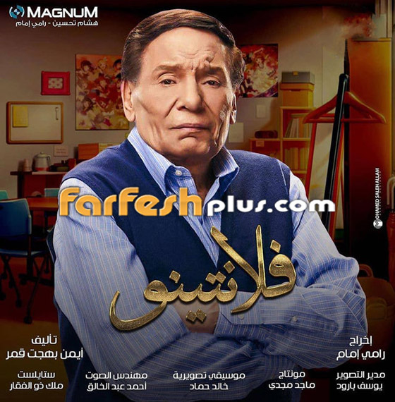 هل أصابت لعنة كورونا البرنس محمد رمضان وفلانتينو عادل إمام؟ صورة رقم 7