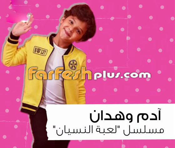 أطفال نجوم بمسلسلات رمضان: فريدة حسام بالبرنس وياسين أمير بالاختيار صورة رقم 1