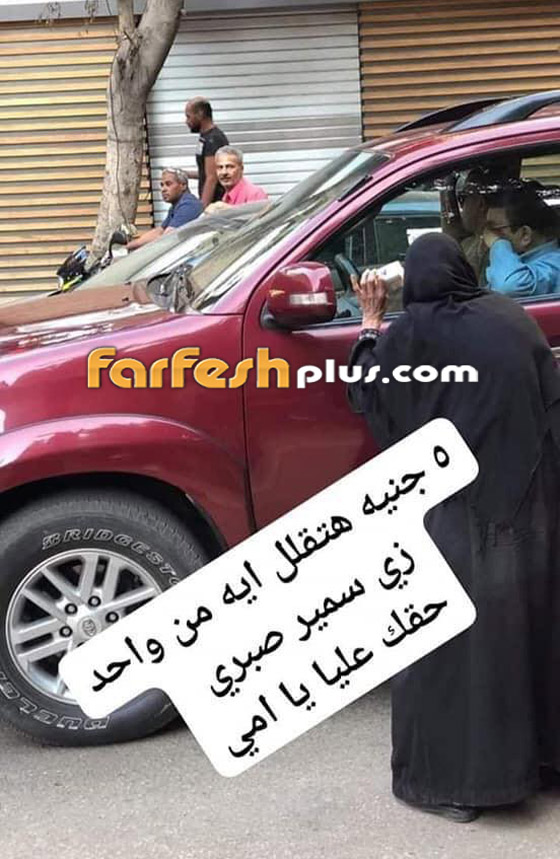 صور مؤثرة: انتقاد سمير صبري بعد رفضه مساعدة بائعة مناديل فقيرة! صورة رقم 2